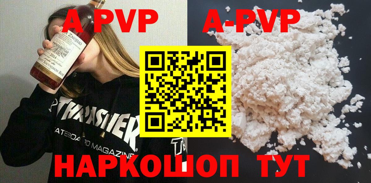 A PVP VHQ  Вход с VPN  А ПВП крисы CK  Саяногорск  Alpha-PVP мука 