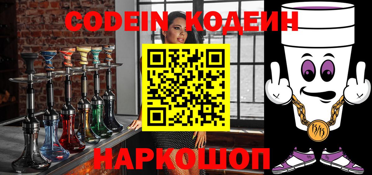 Codein напиток Lean (лин) Саяногорск