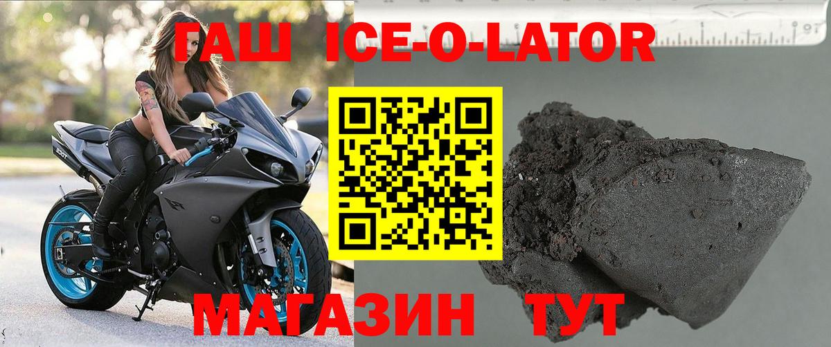 Саяногорск  ГАШИШ ice o lator  Вход с VPN  Гашиш  ГАШ Cannabis 