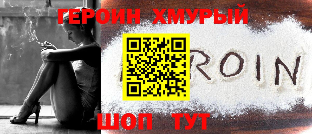 Героин VHQ  Вход с VPN  Героин  Саяногорск 