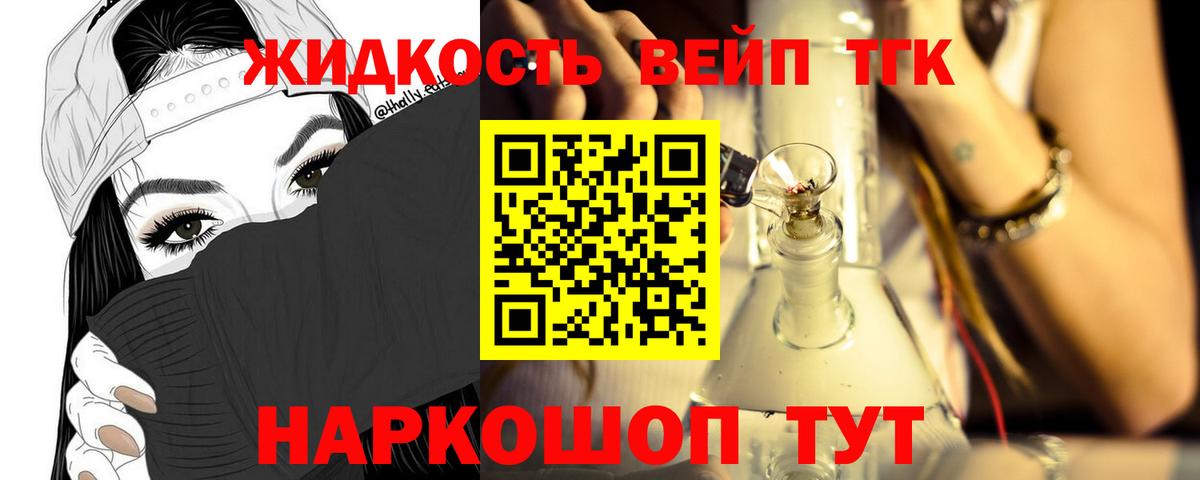 Дистиллят ТГК вейп с тгк Саяногорск